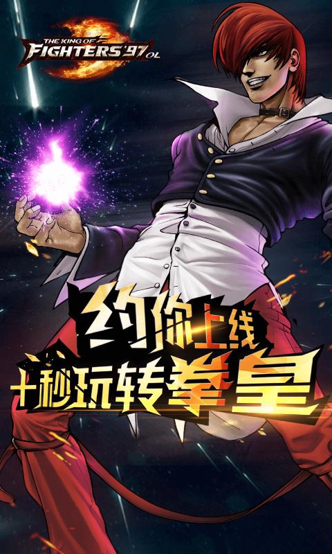 拳皇97ol最新版本下载截图3