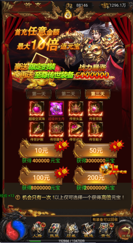 武器之王内置0.1折龙辰福利版游戏下载截图1