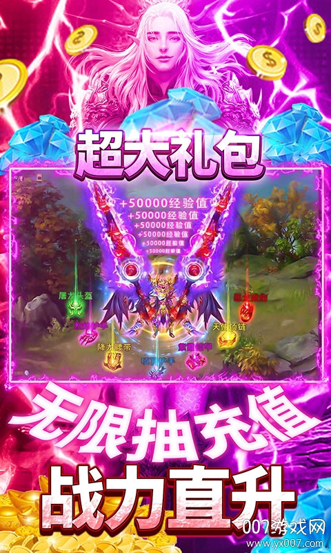 魔尊无限抽充值版截图1