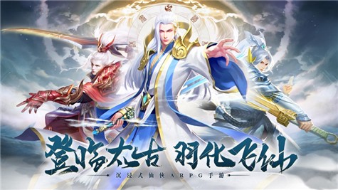 太古仙诀截图1