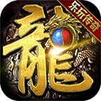 乐玩传奇手游