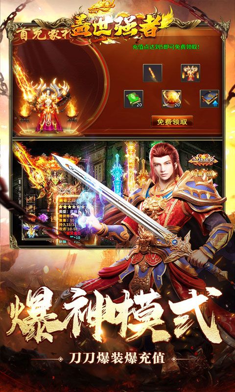 盖世强者传奇手游下载截图2