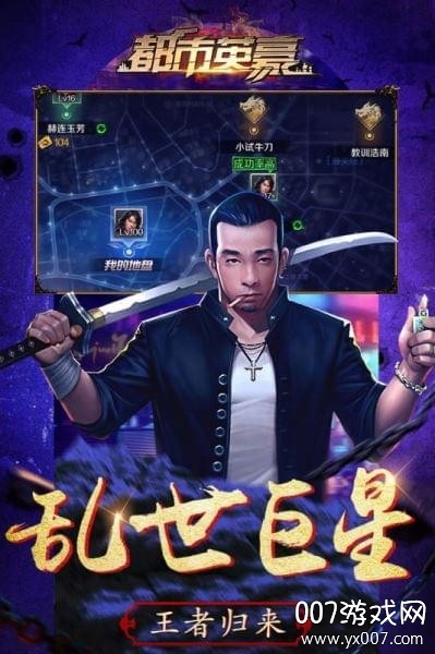 都市英豪手游官方版截图1