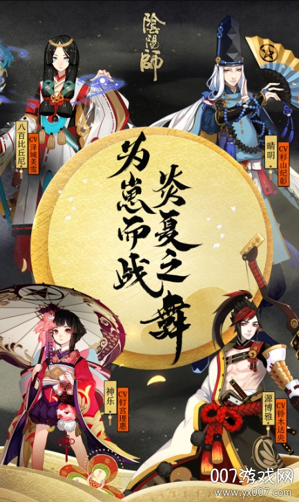 阴阳师联动梦幻西游三维版截图3