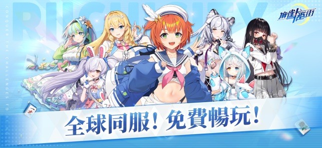 麻雀一番街游戏最新版下载截图3