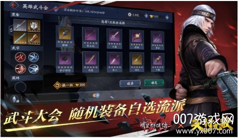 流星群侠传小米渠道服下载截图2
