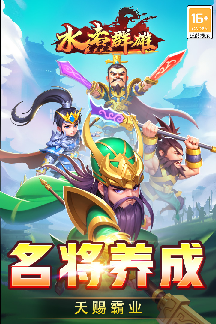 水煮群雄手游最新版2025下载截图2