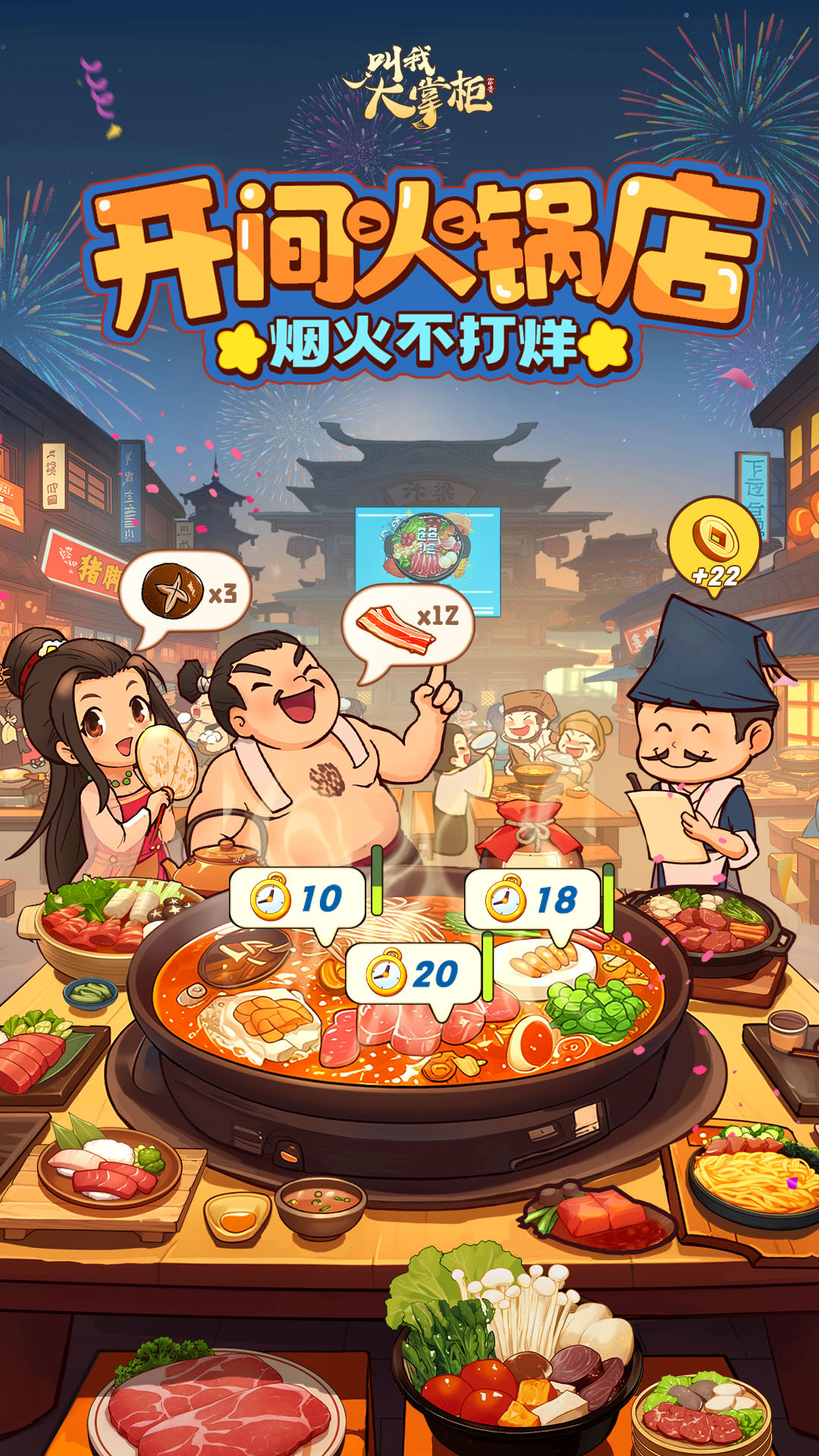 叫我大掌柜vivo渠道服下载截图2