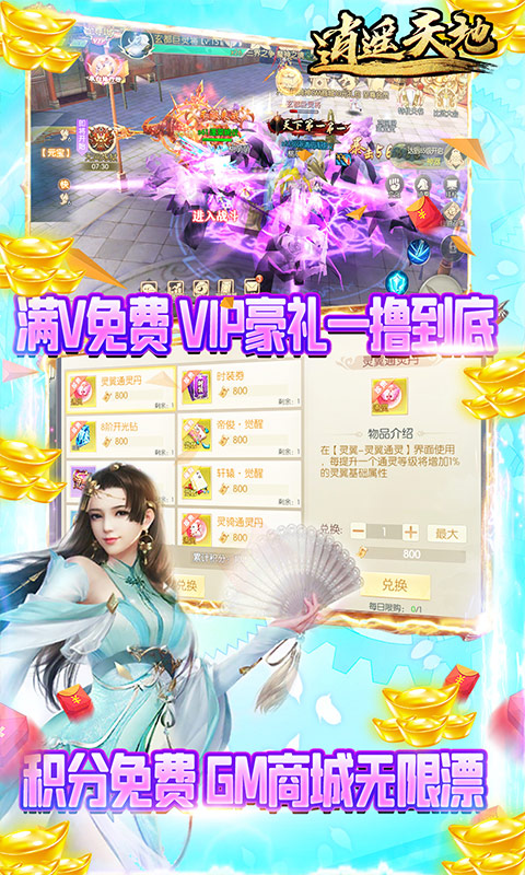 逍遥天地免内购版截图3