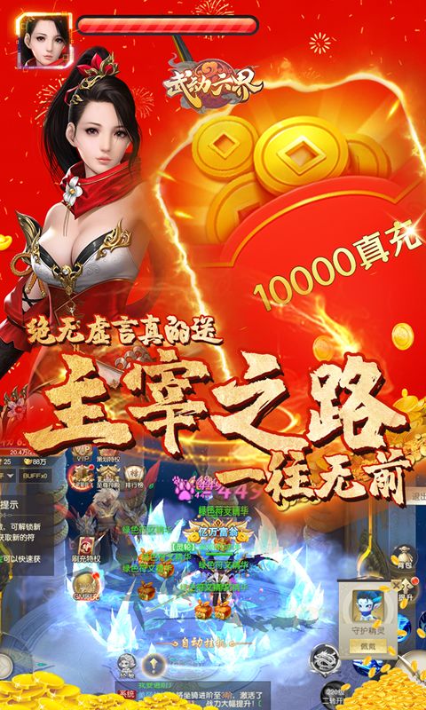 武动六界0.1折商城版下载截图1