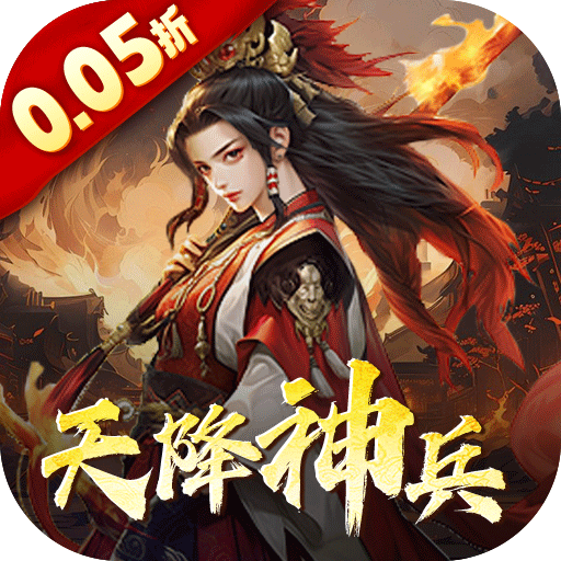 三国大英雄永久0.05折下载
