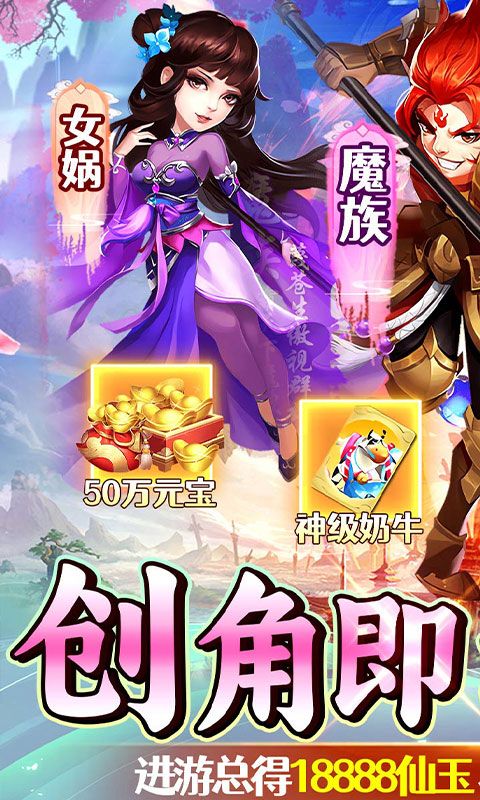 新天上碑0.1折仙剑戮魔手游下载截图1