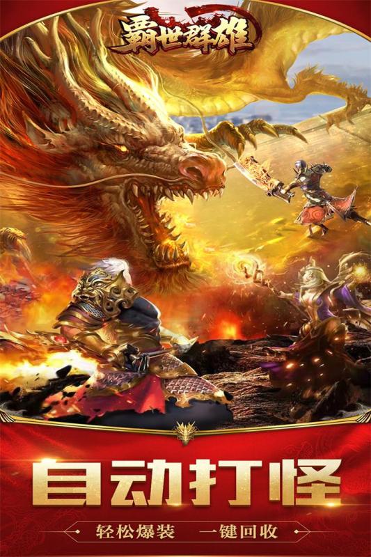 霸世群雄送2026充值版截图2