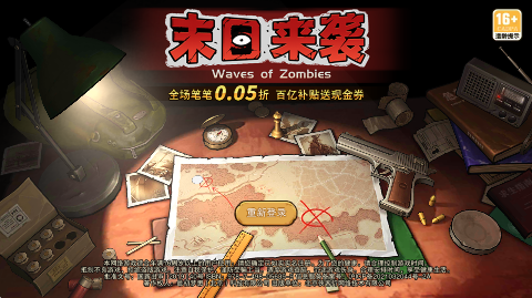 末日来袭永久0.05折下载截图3