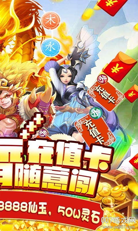 星月命运之轮内购版截图1
