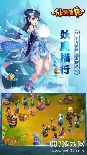 仙侠世界2正式版截图3
