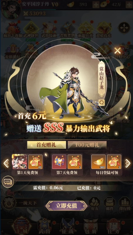三国很忙无限元宝版下载截图2