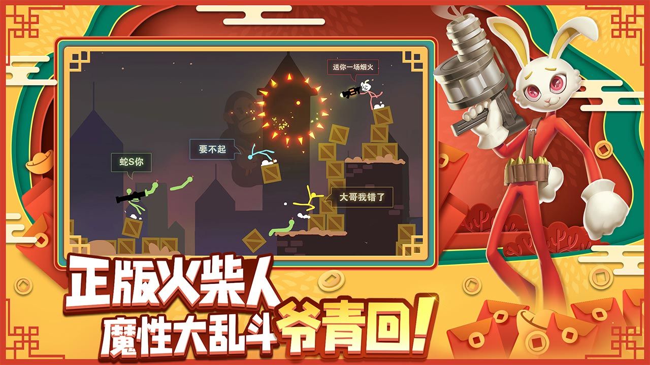 逗斗火柴人游戏2025截图1