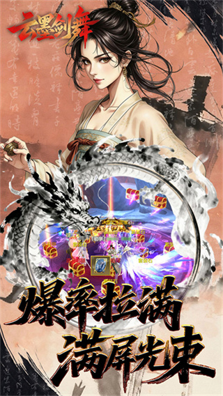 云墨剑舞折扣版截图3