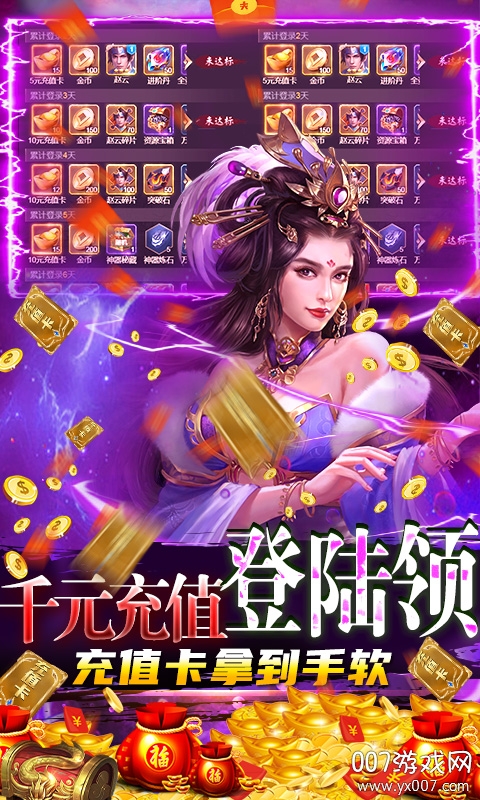 怒三国送18888元宝版截图1