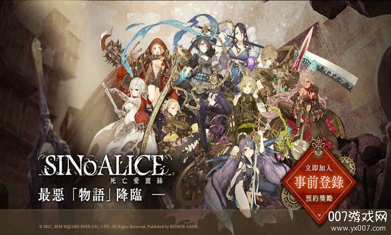 心罪爱丽丝官方手机版截图3