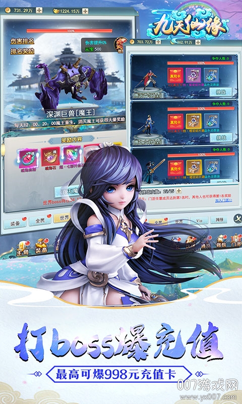 九天仙缘开8998元充值卡版截图1