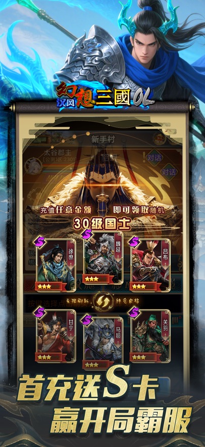 汉风幻想三国ol最新版2026下载截图1