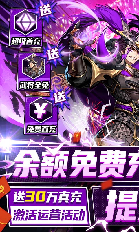 三国奇兵最新礼包版截图1