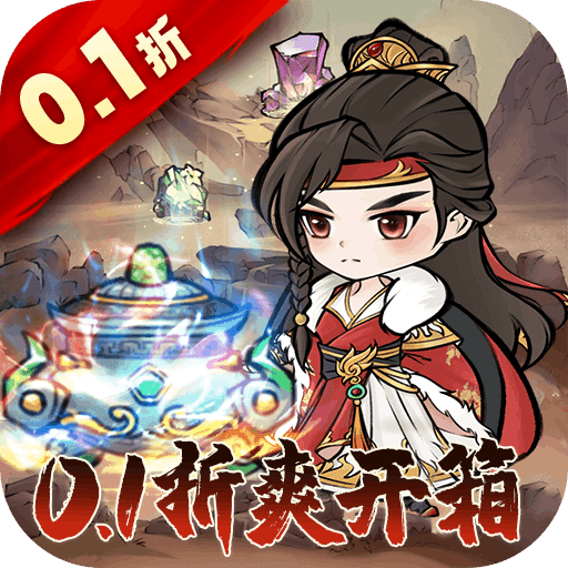 仙域轮回手游下载最新版