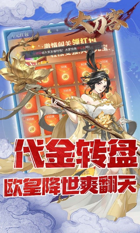 大刀客手游送万元豪礼版截图2