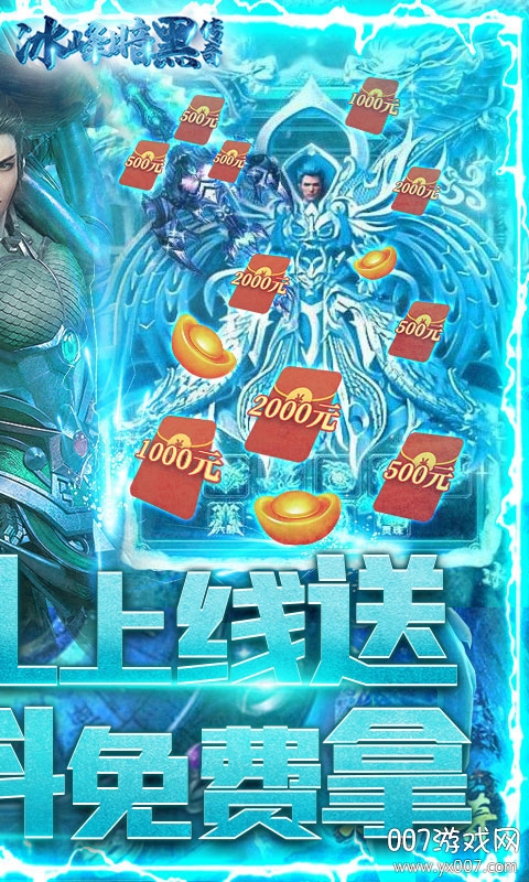 冰峰暗黑传奇无限绑元荣耀版截图3