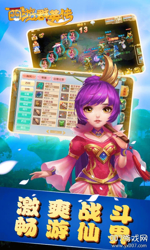 西游群英传折扣福利版截图2