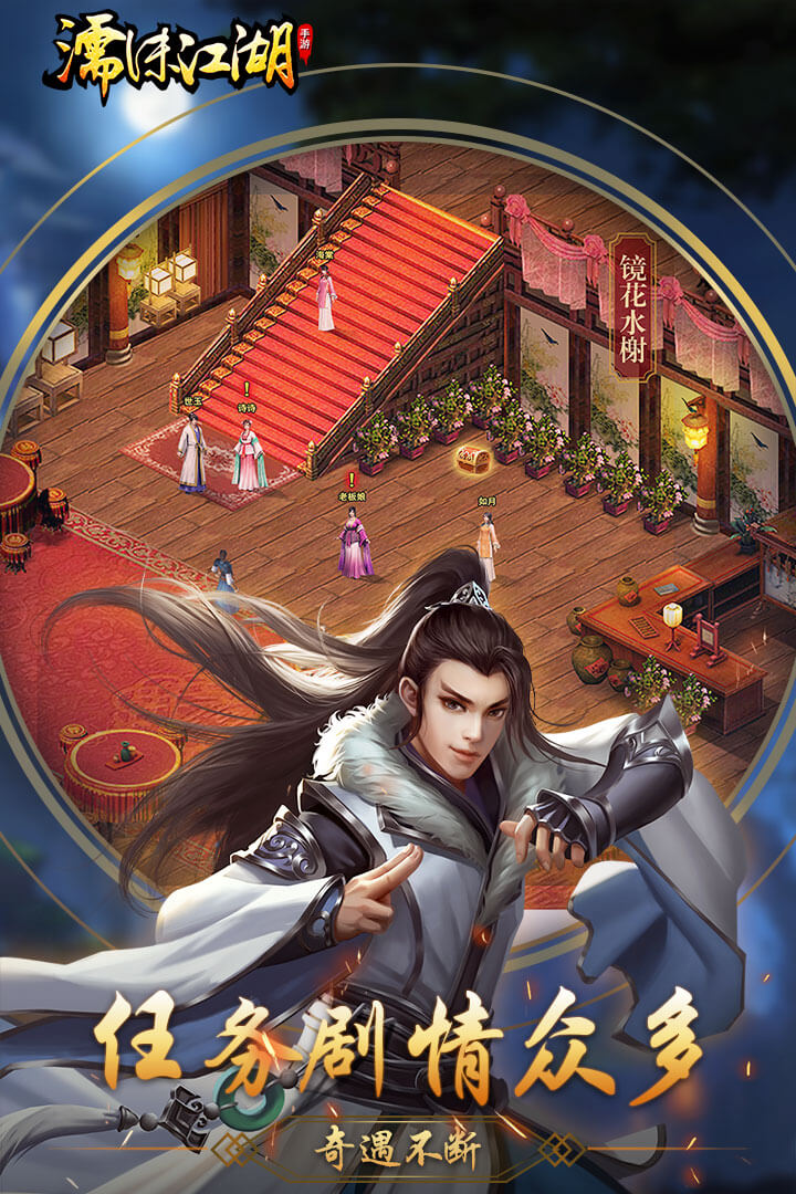濡沫江湖官方正版下载截图3