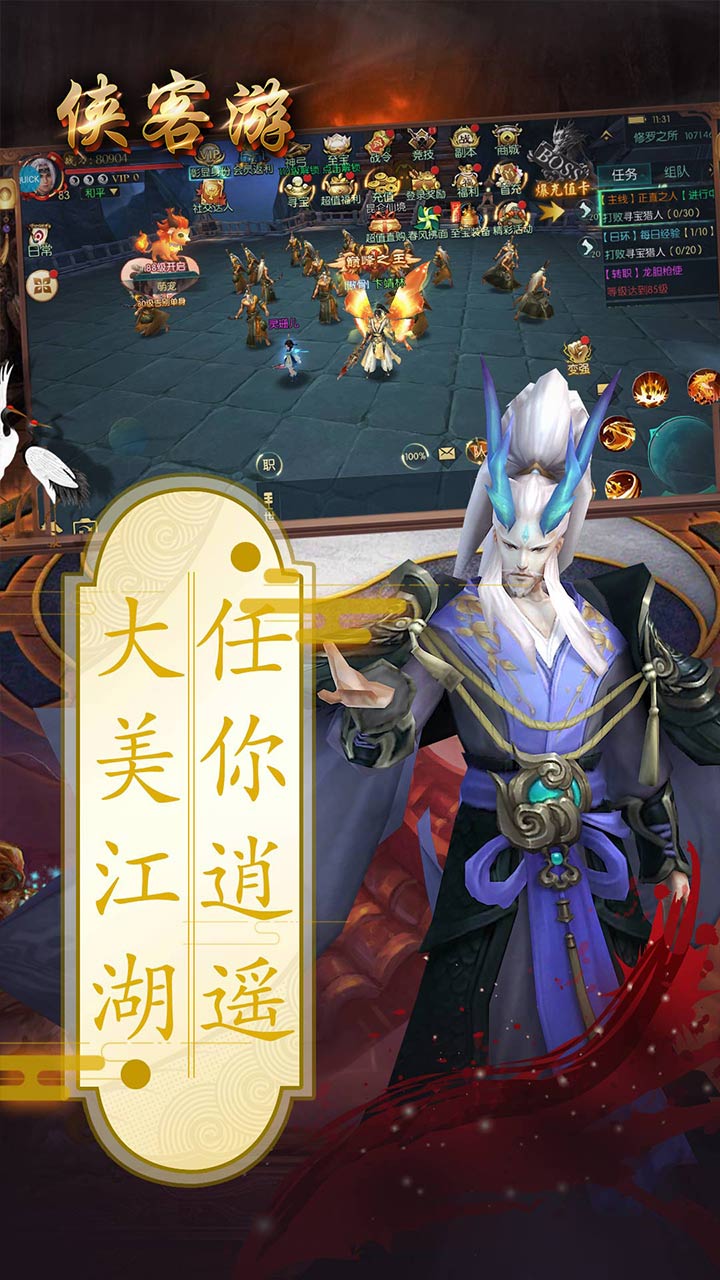 侠客游OL截图2