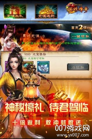 中华英雄传之媚娘传奇官方免费版截图3