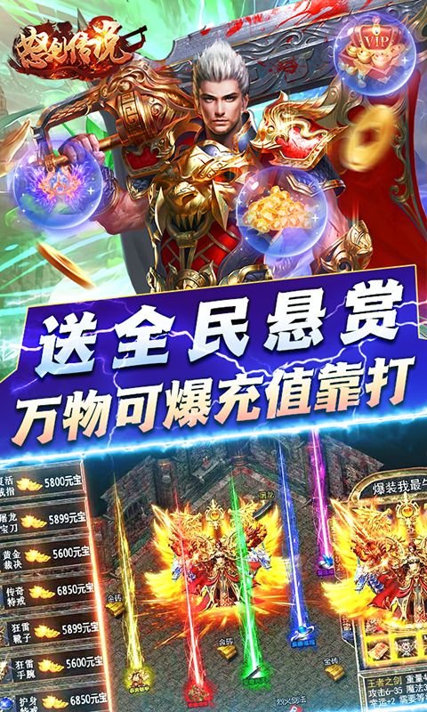 怒剑传说无限元宝版下载截图1