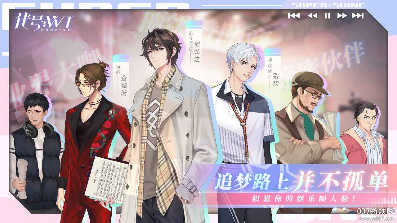 我的舞台截图1