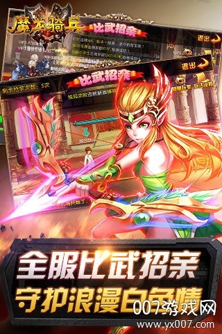 魔龙骑兵手游跨服激战版截图2