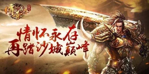 老版热血传奇手机版