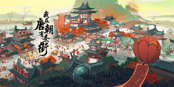 大唐题材游戏