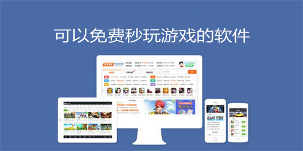 直接可以秒玩的游戏