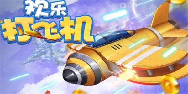 飞行弹幕射击版本合集