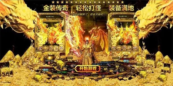 变态传奇道士带30个狗的游戏