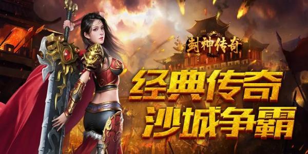 送热血合击转职卡的传奇手游
