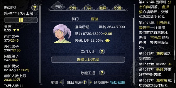 MUD修真游戏