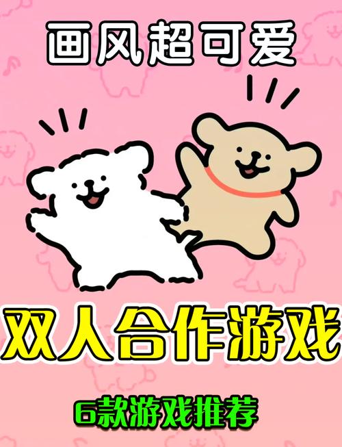 双人版小游戏,提升合作与默契的新方式