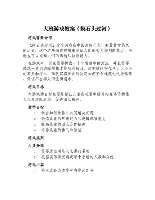 如何玩转过河小游戏，策略与技巧分享