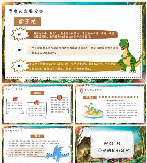 恐龙小游戏,让孩子们在探索中学习历史知识