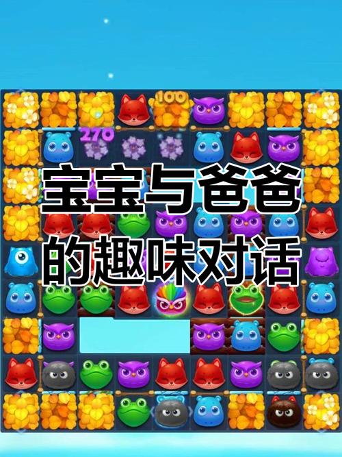 消消看小游戏,一款寓教于乐的家庭亲子游戏