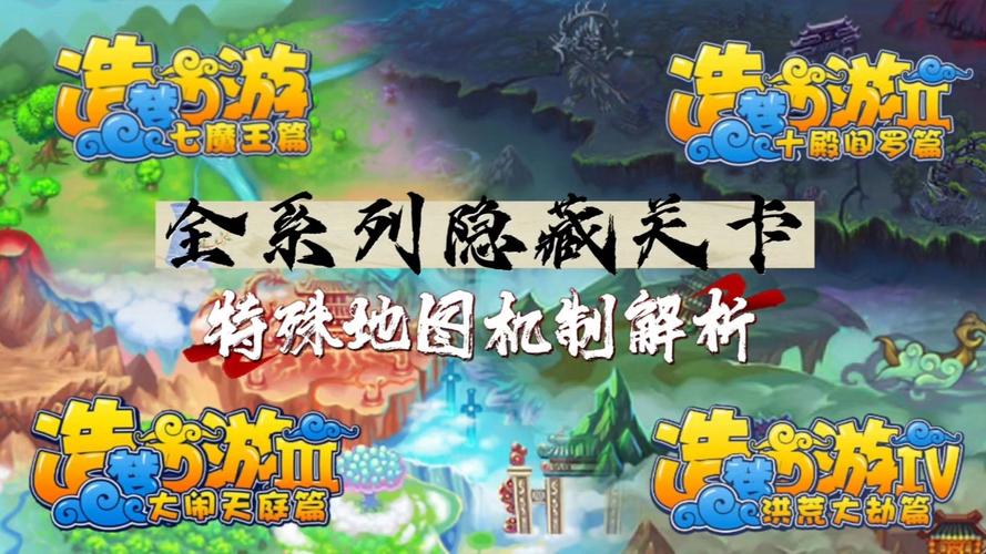 如何玩转造梦西游1游戏,探索趣味与策略并存的乐趣世界
